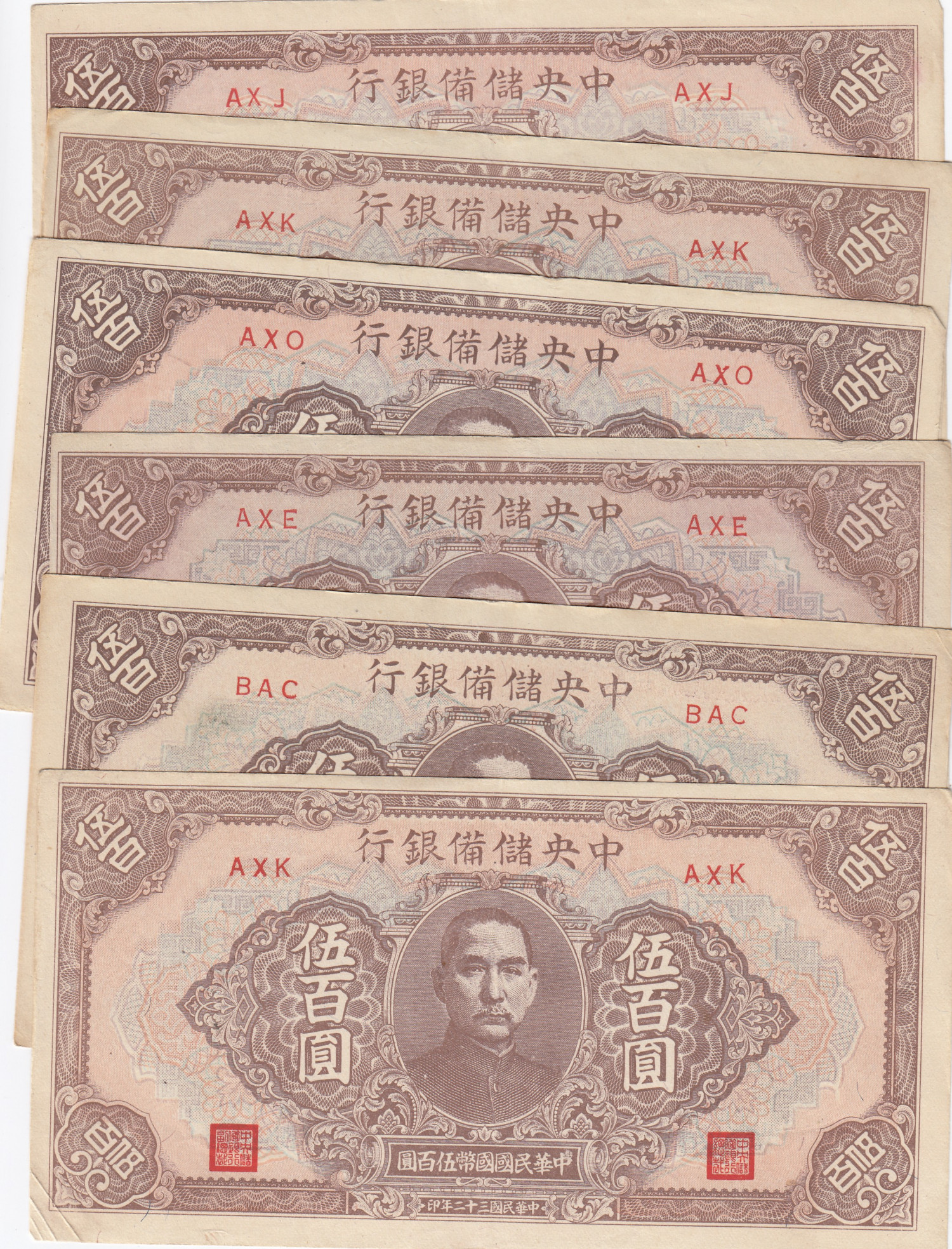 China 500 Yuan 1943 (6) - Lot №107. Auction Coins.ee