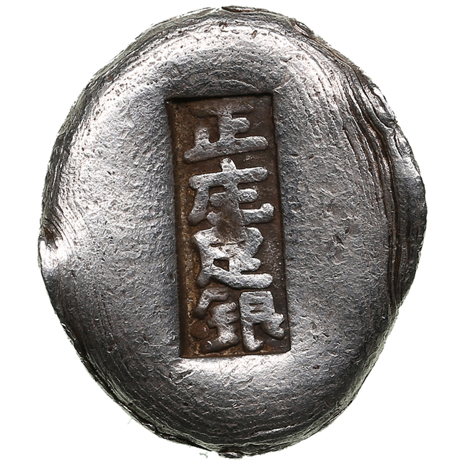 China, Provincial Silver Ingot. Tael. Countermark in the middle of the  coin. - Lot №172. Auction Coins.ee