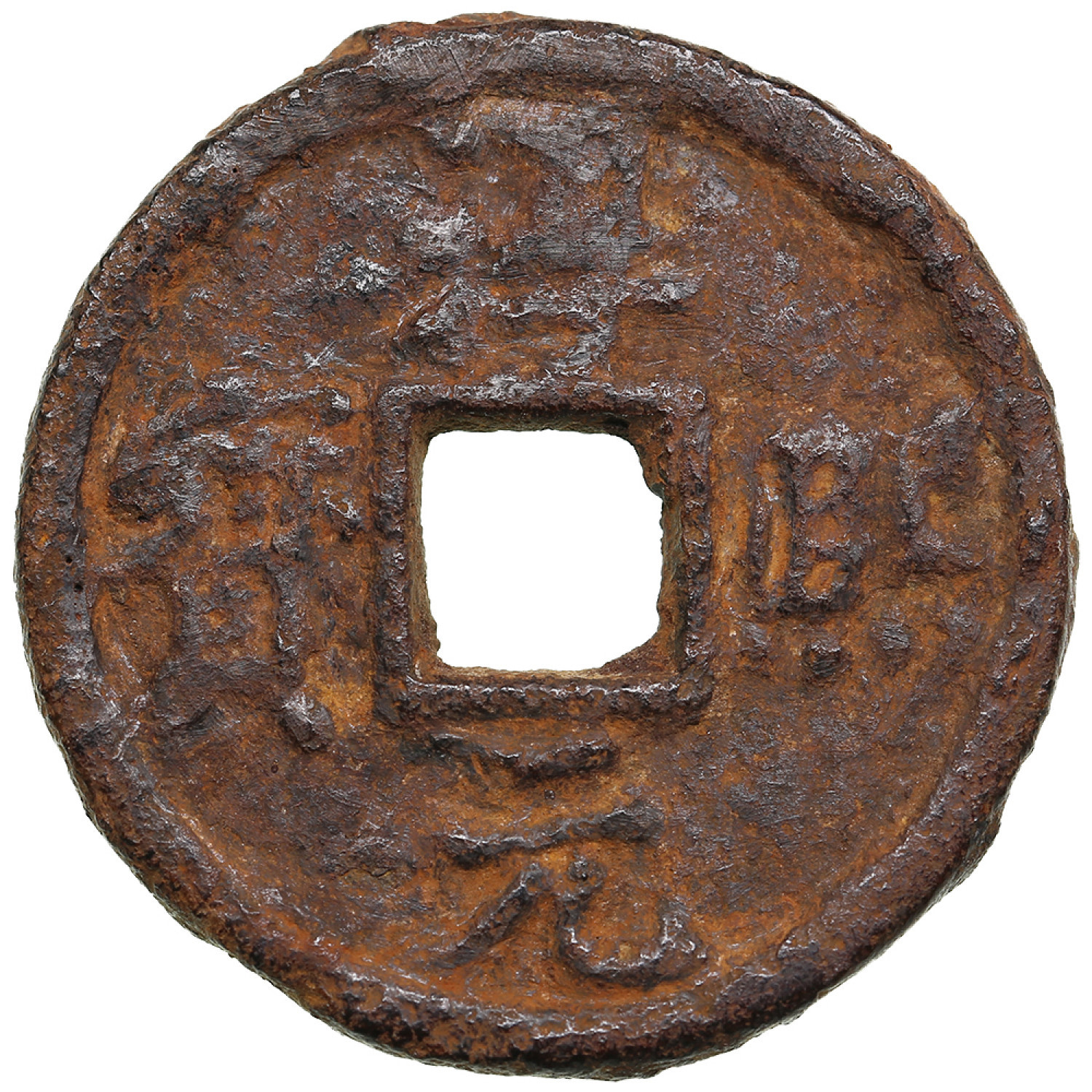 China Iron 2 cash (1182 AD) Chun Xi Yuan Bao - Southern Song Dynasty  (1127-1289 AD) - Lot №250. Auction Coins.ee